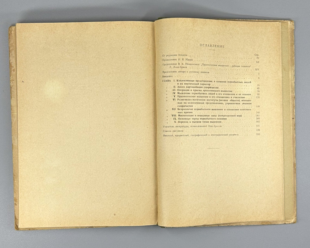 Primitive Thinking Levy-Bruhl Anthropology Russian 1930 Первобытное мышление