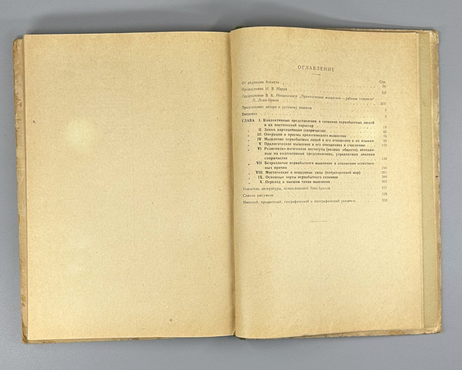 Primitive Thinking Levy-Bruhl Anthropology Russian 1930 Первобытное мышление