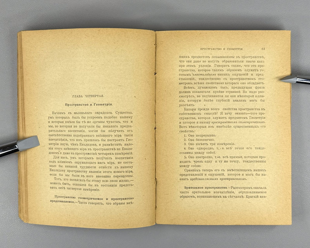 Пуанкаре Наука и гипотеза 1904 Poincaré Science and Hypothesis Russian