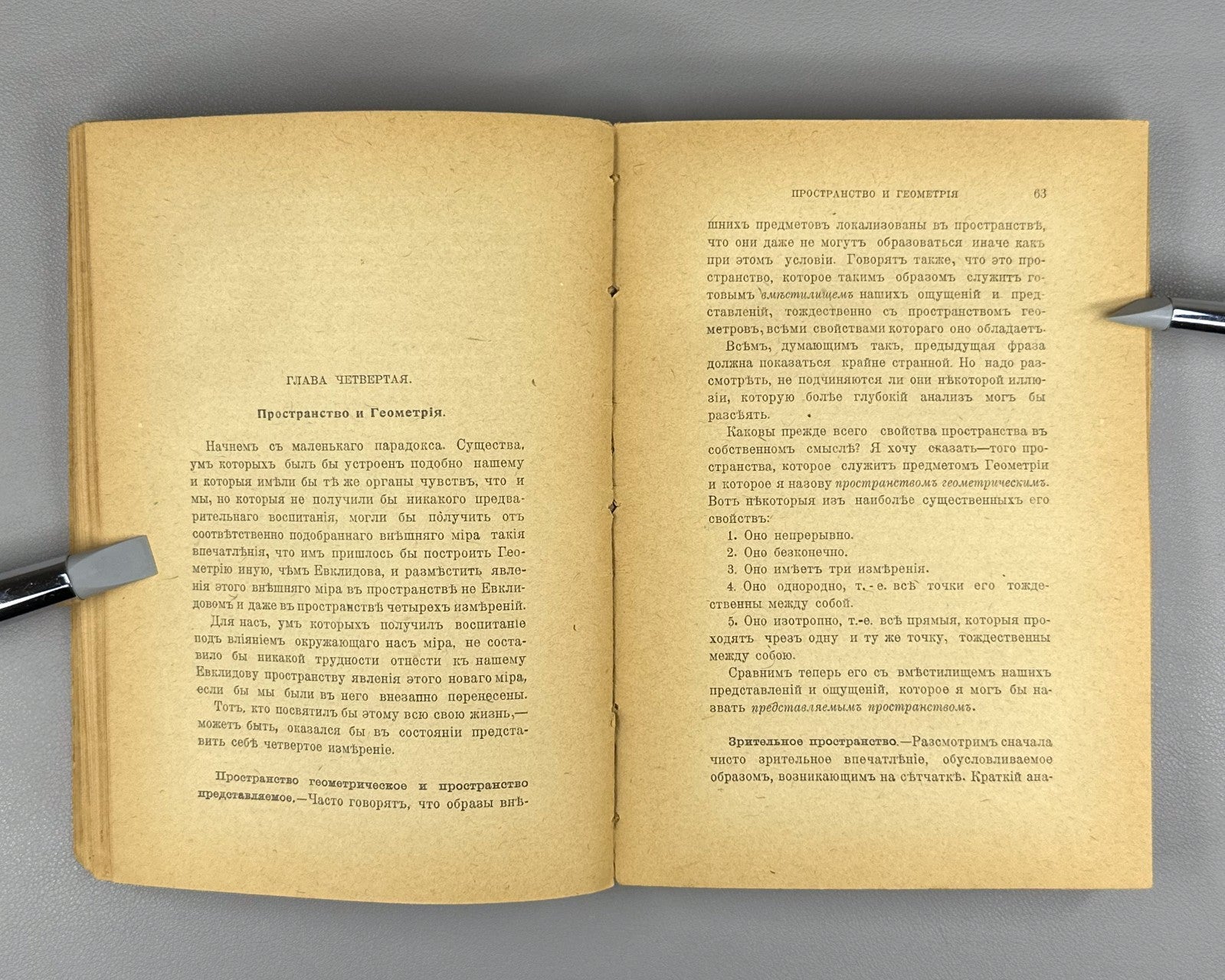 Пуанкаре Наука и гипотеза 1904 Poincaré Science and Hypothesis Russian