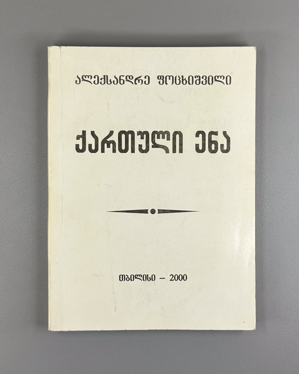 Fotskhishvili Georgian Language Linguistic and Extralinguistic Aspects 2000