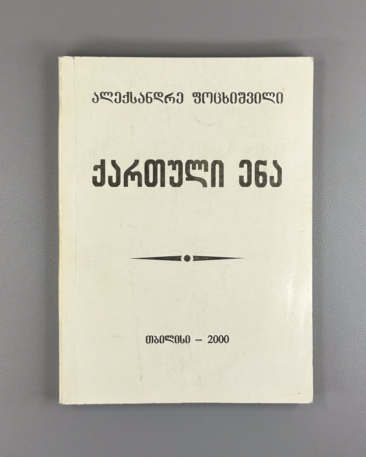 Fotskhishvili Georgian Language Linguistic and Extralinguistic Aspects 2000