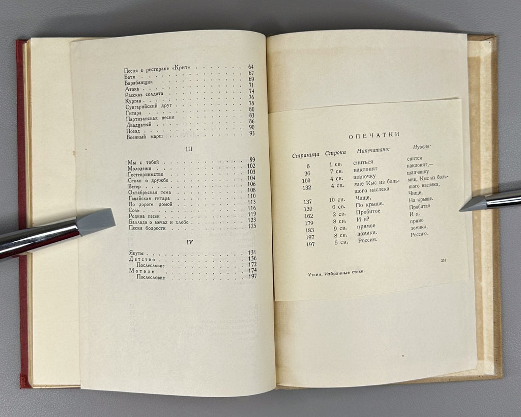 Utkin Selected Poems Soviet USSR 1936 Уткин Избранные стихи