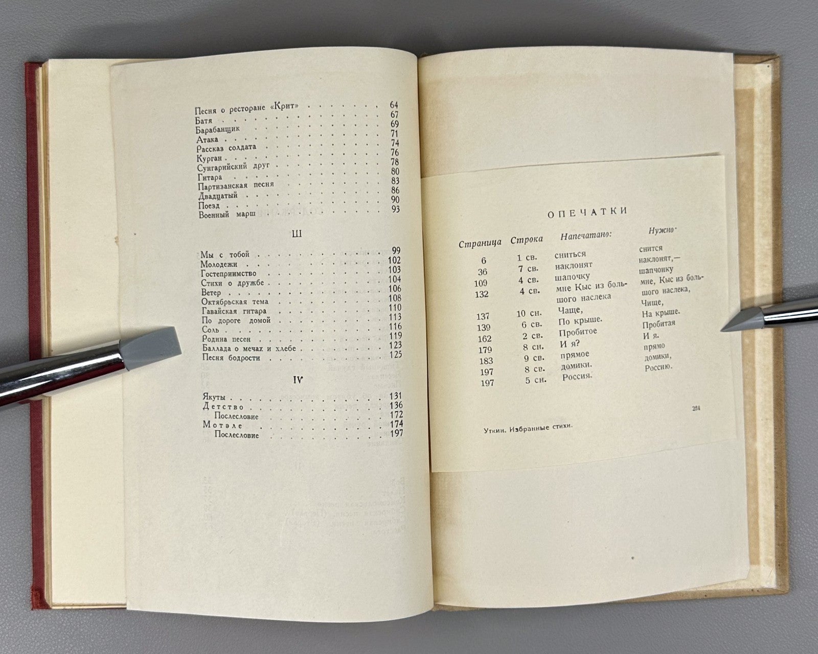 Utkin Selected Poems Soviet USSR 1936 Уткин Избранные стихи
