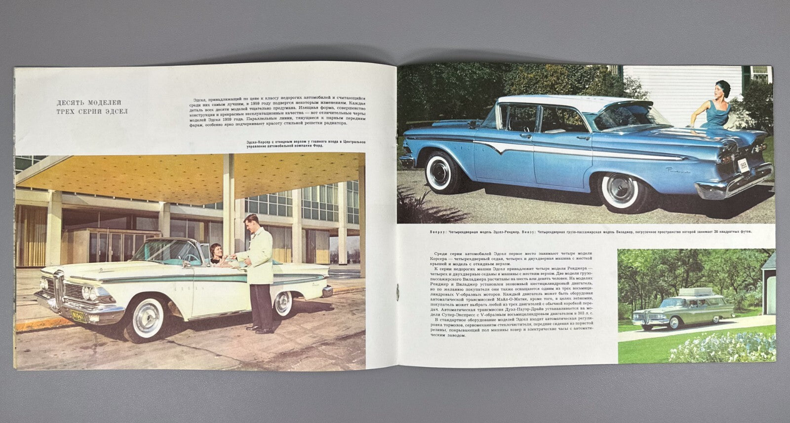 1st ed. Ford Motor Company introduces USSR Vintage cars 1959 Каталог авто Rare
