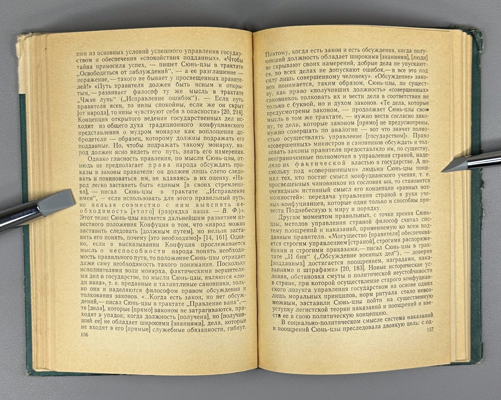 Xunzi Philosopher 1976 Философские и общественно-политические взгляды Сюнь-цзы