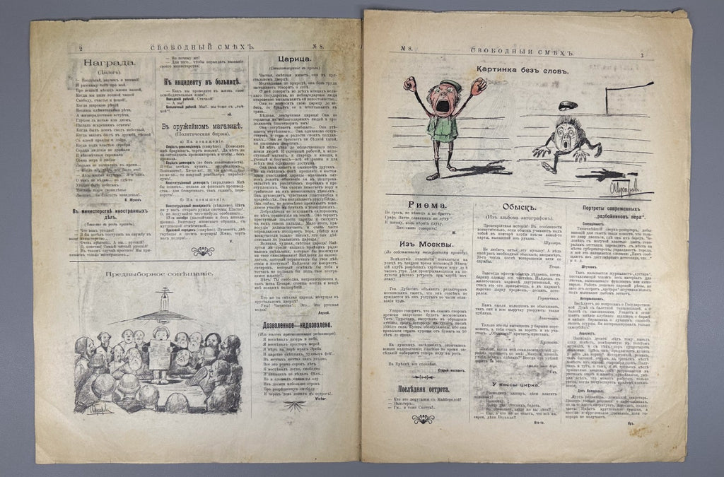 Свободный смех журнал 1906 №8 Svobodnyy smekh Free Laughter Humorous Journal
