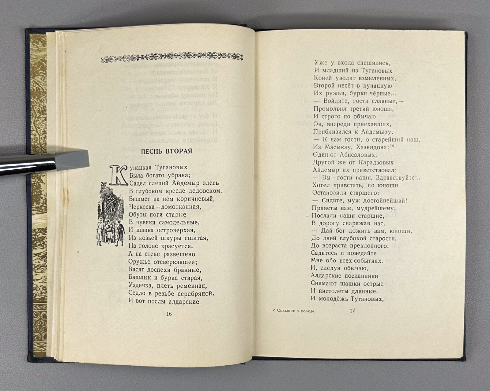 Autograph Pliev Tale of Victory Ossetian Poem 1951 Плиев Сказание о победе Rare