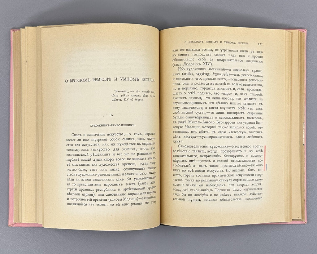 1st ed. Ivanov Po Zvyozdam By the Stars 1909 Иванов По звездам Статьи афоризмы