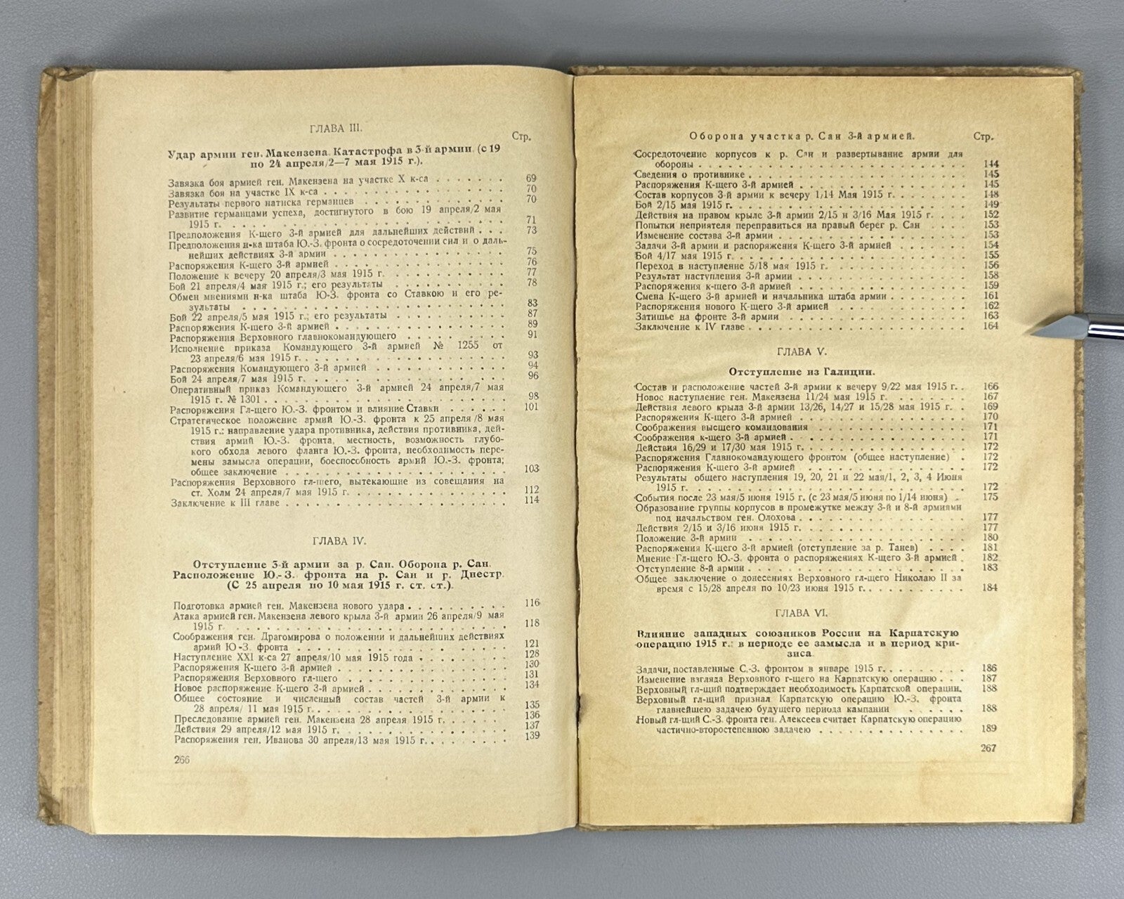 1st ed Loss of Galicia in 1915 World War I 1926 Потеря Галиции Бонч-Бруевич Rare