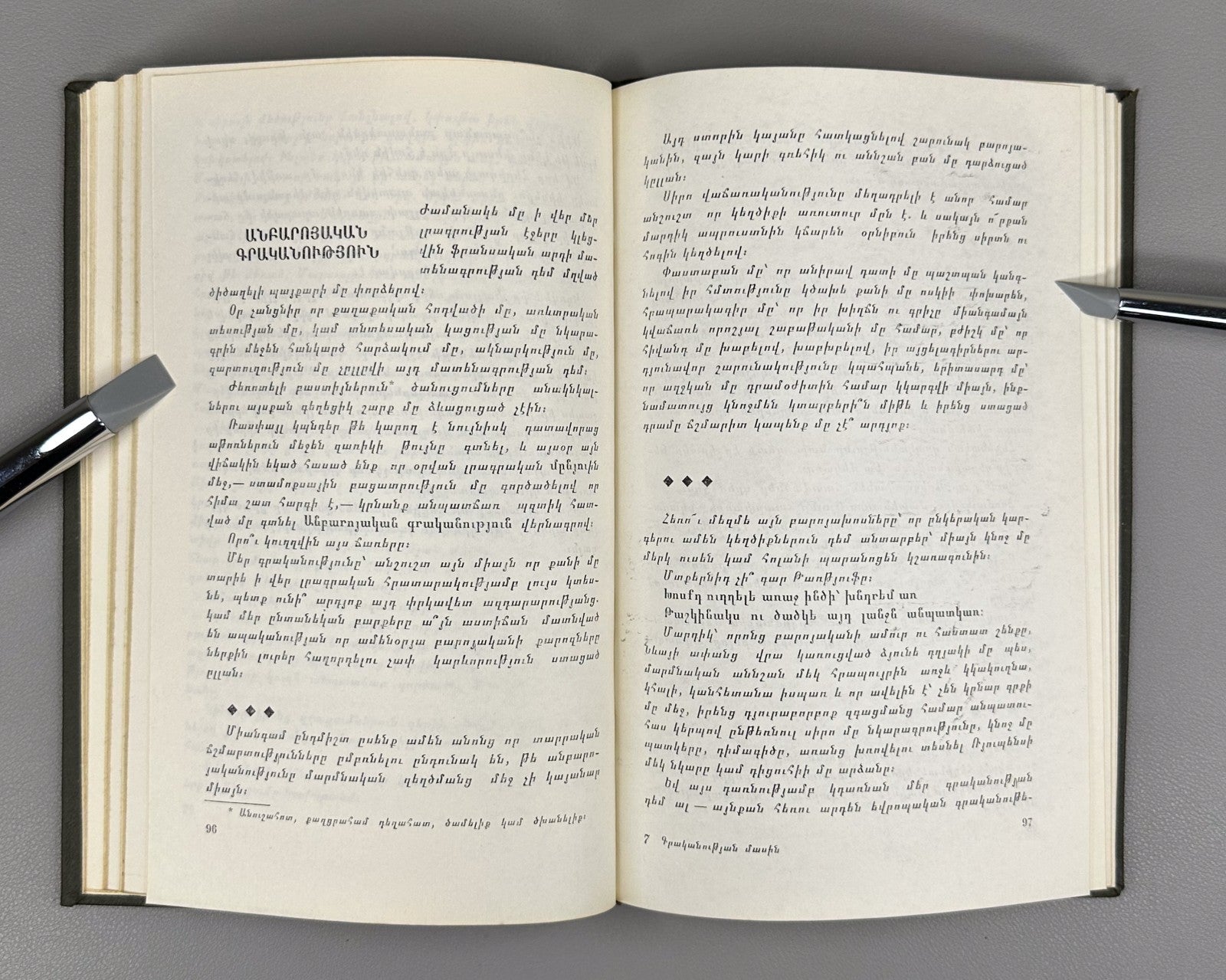 On literature Grigor Zohrap Armenian 1973 Գրականուտյան մասին Զոհրապ