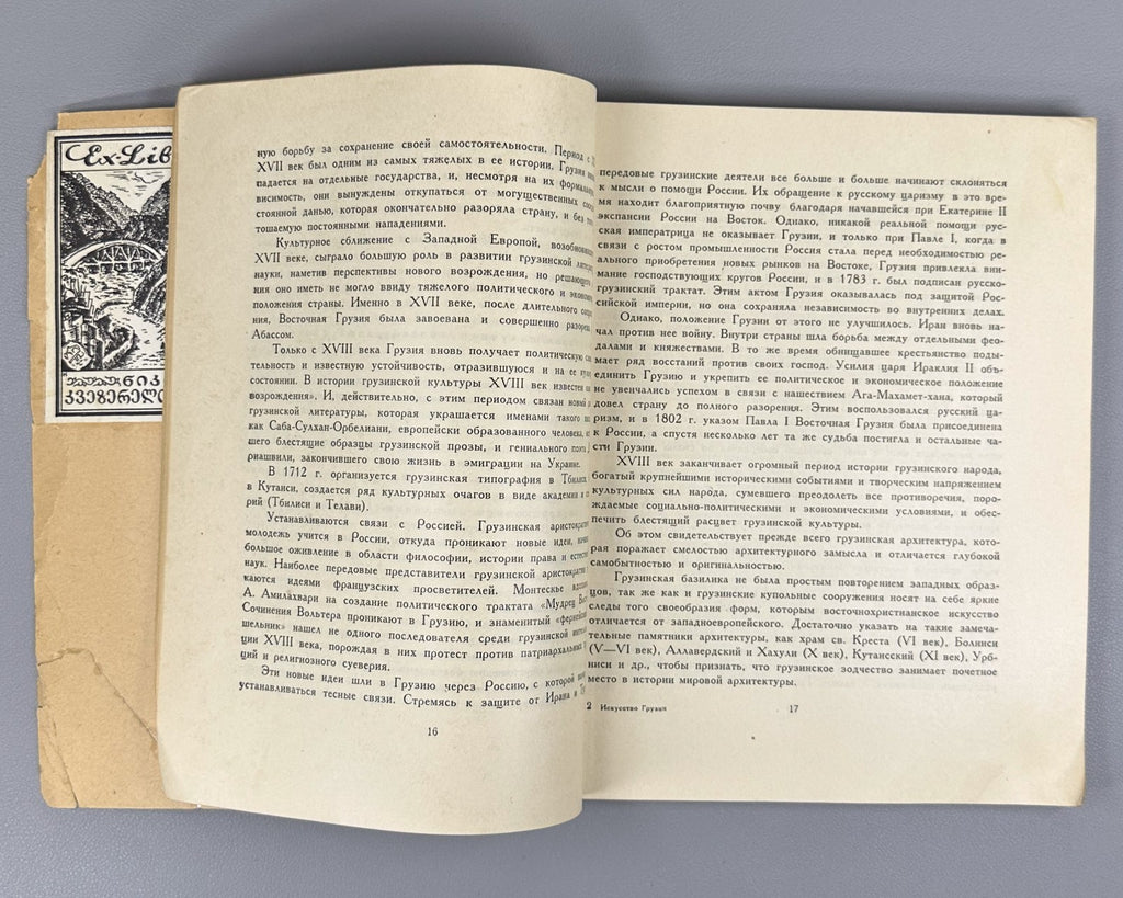 Искусство Грузии 1937 Georgian Art Iskusstvo Gruzii Ucha  Japaridze Rare Russian