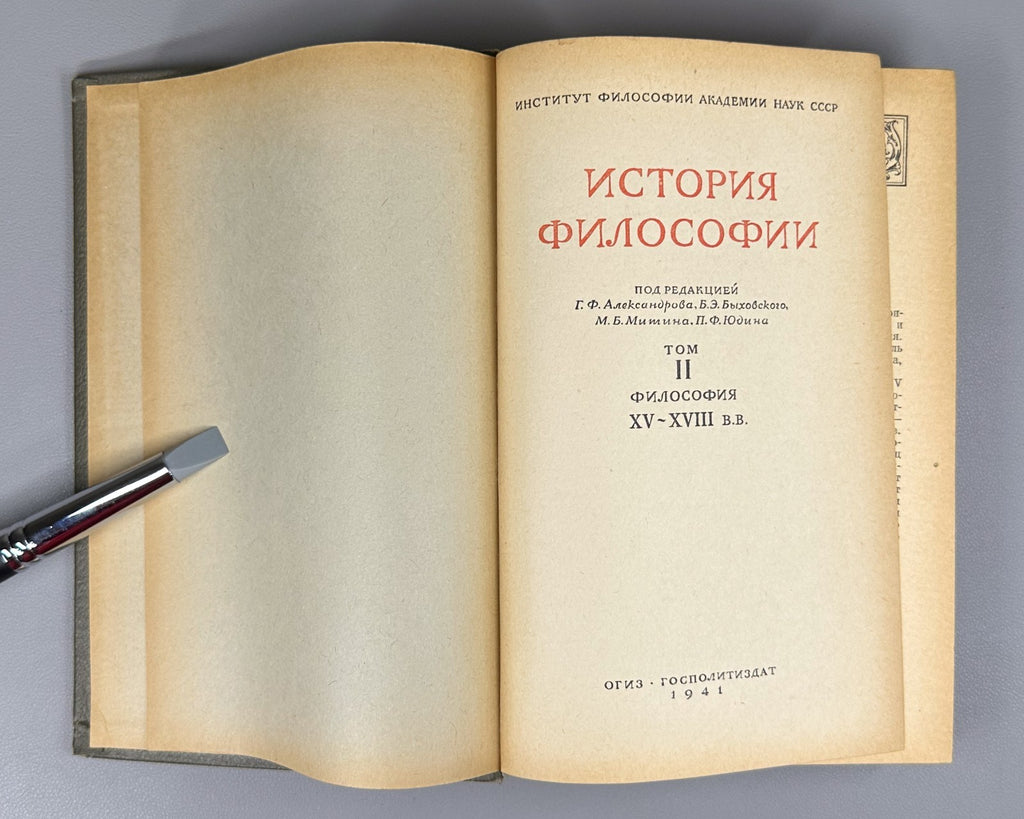 History of Philosophy in 3 vol. 1941 История философии Серая лошадь в 3 т. Rare