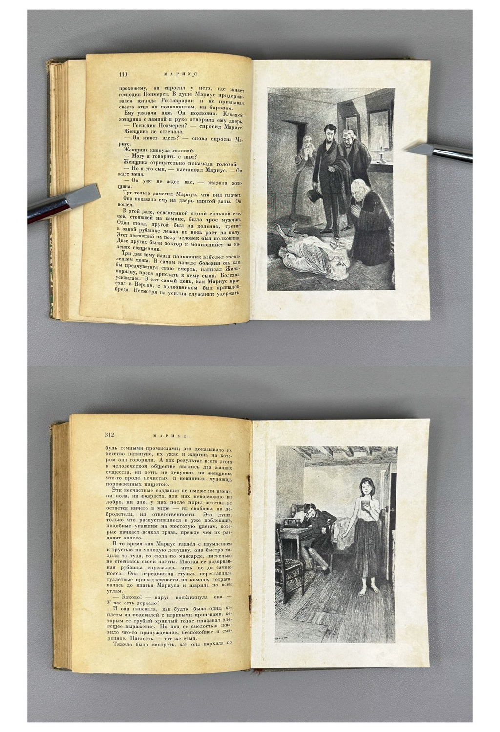 Academia Victor Hugo Les Miserables 1931 Виктор Гюго Отверженные Rare