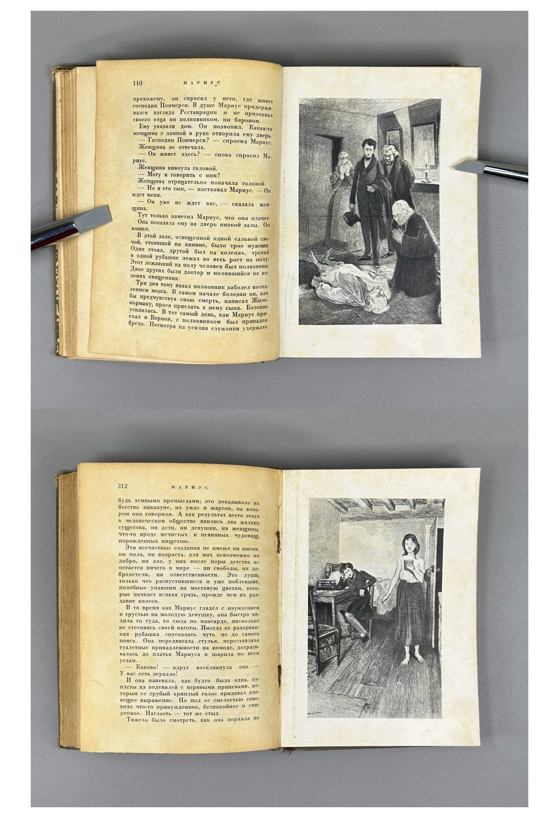 Academia Victor Hugo Les Miserables 1931 Виктор Гюго Отверженные Rare