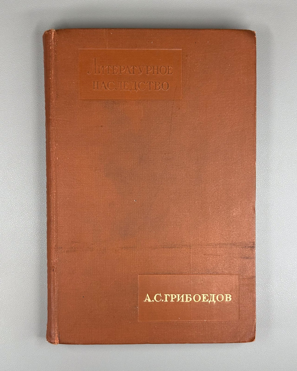 Literary Heritage Griboyedov 1946 Литературное наследство Грибоедов Том 47-48