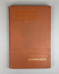Literary Heritage Griboyedov 1946 Литературное наследство Грибоедов Том 47-48
