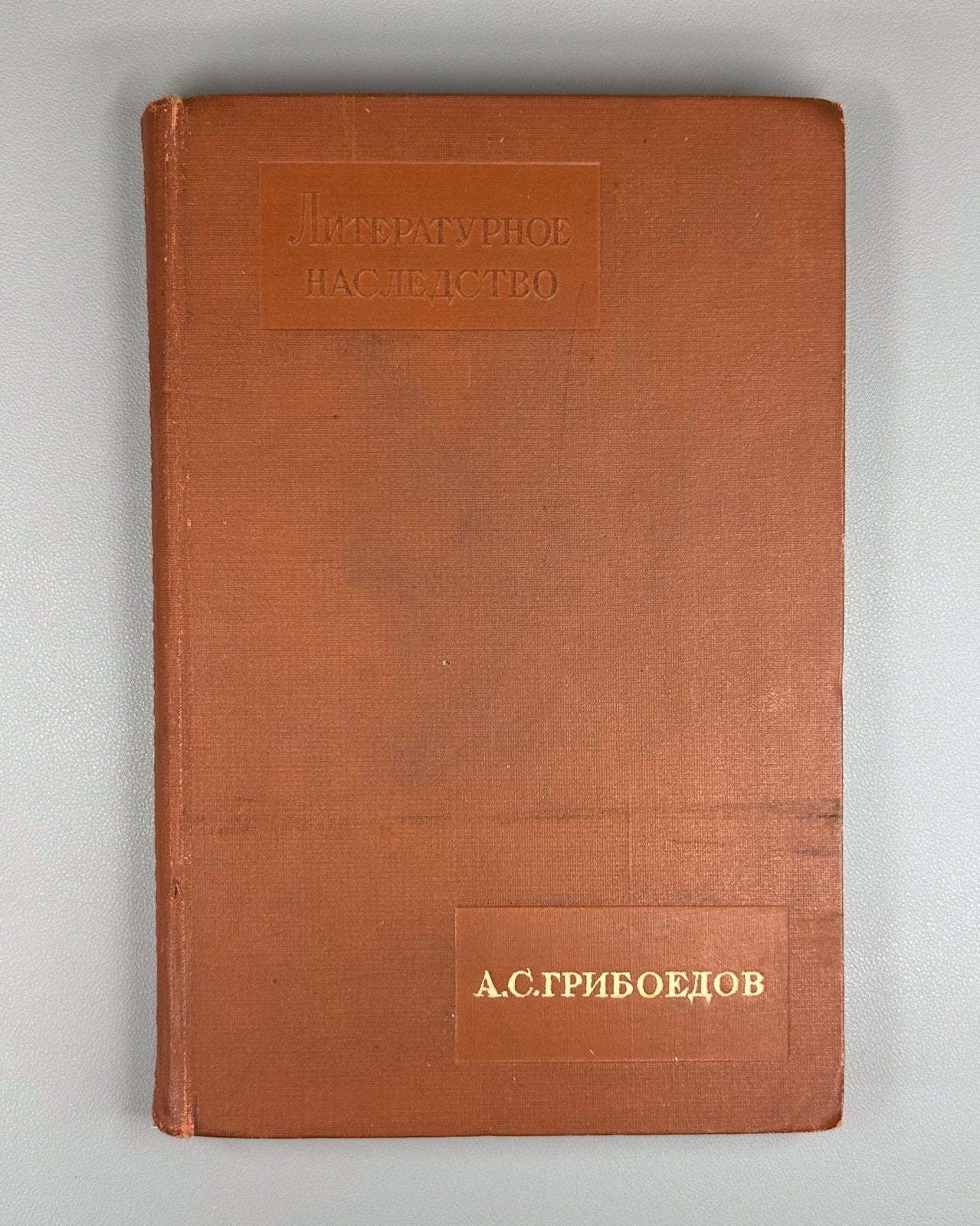Literary Heritage Griboyedov 1946 Литературное наследство Грибоедов Том 47-48