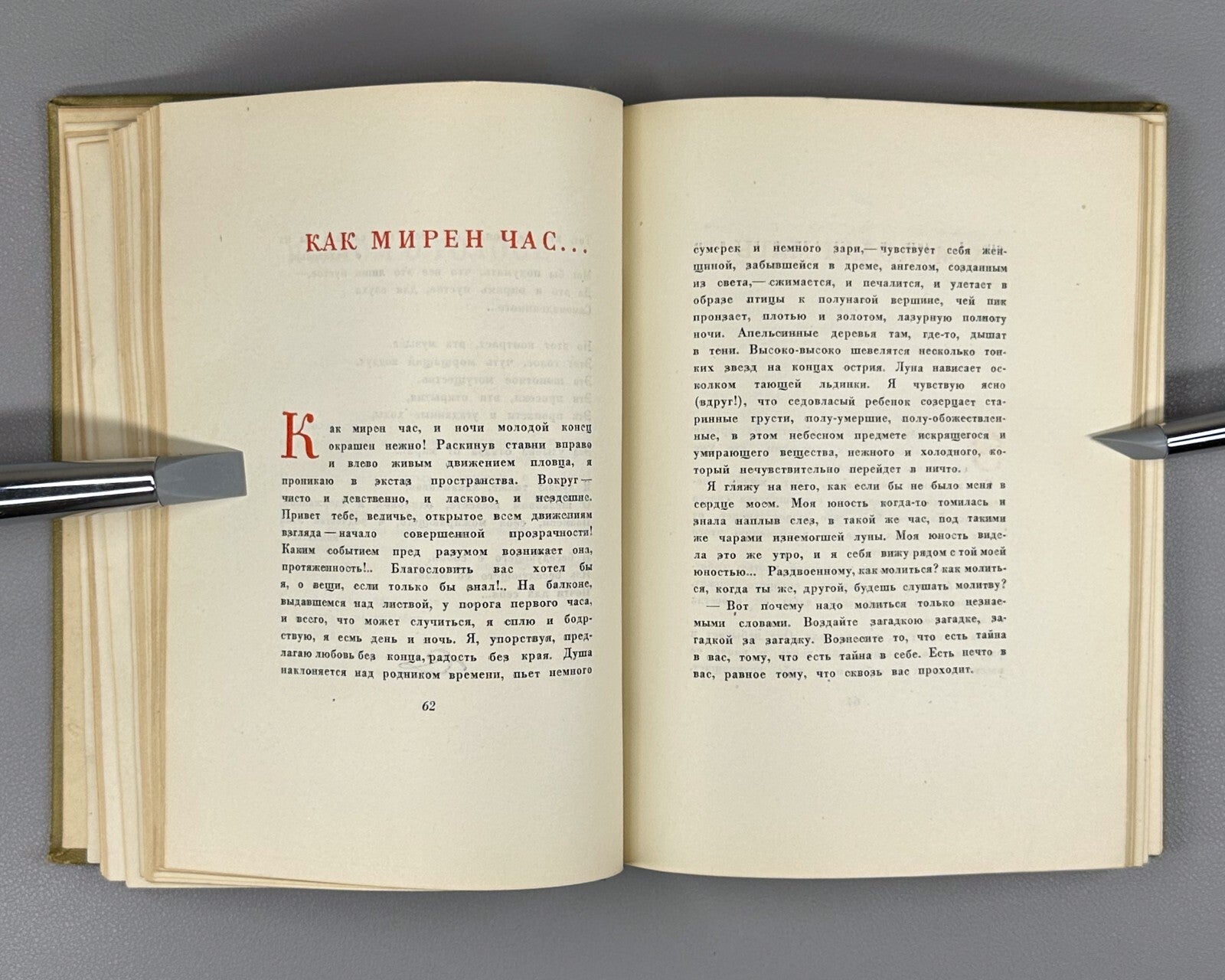 1st ed. in Russian Paul Valery Selected Works 1936 Поль Валери Избранное