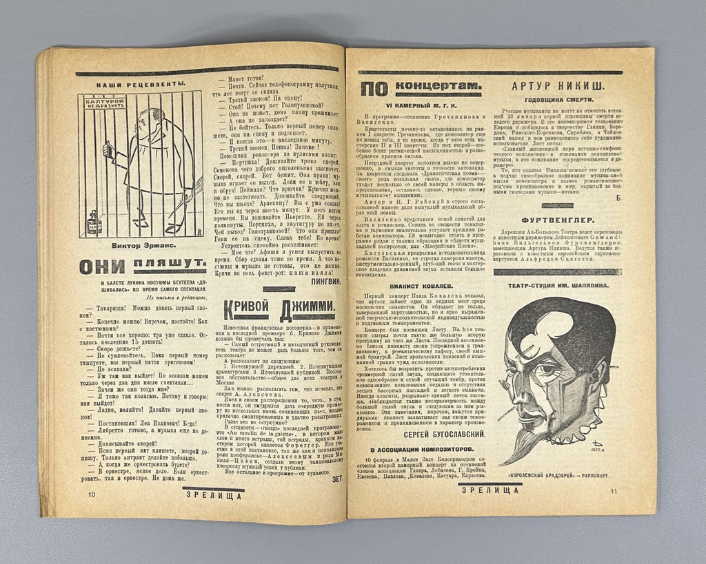 Avant-garde Constructivism Зрелища ЛЕФ 1924 №72 Zrelishcha Eisenstein Galadzhev