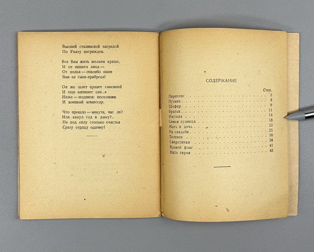Твардовский Избранные стихи Огонёк №12 1940 Tvardovsky Selected Poems Ogonyok