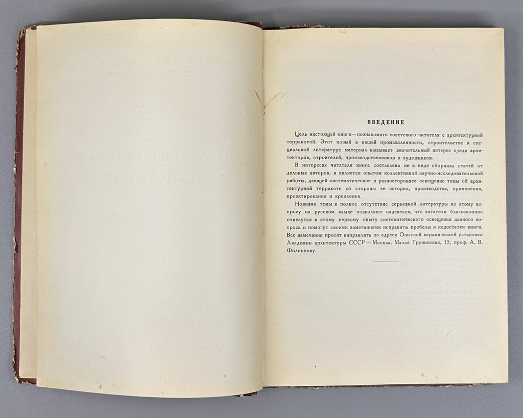 Filippov, A.V.; Filippova, S.V.; Brik, F.G. Architectural Terracotta (Arkhitekturnaya terrakota). Binding by I.A. Korallov, 1941. In Russian.