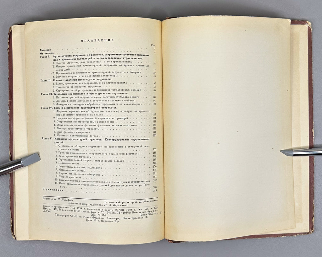 Filippov, A.V.; Filippova, S.V.; Brik, F.G. Architectural Terracotta (Arkhitekturnaya terrakota). Binding by I.A. Korallov, 1941. In Russian.