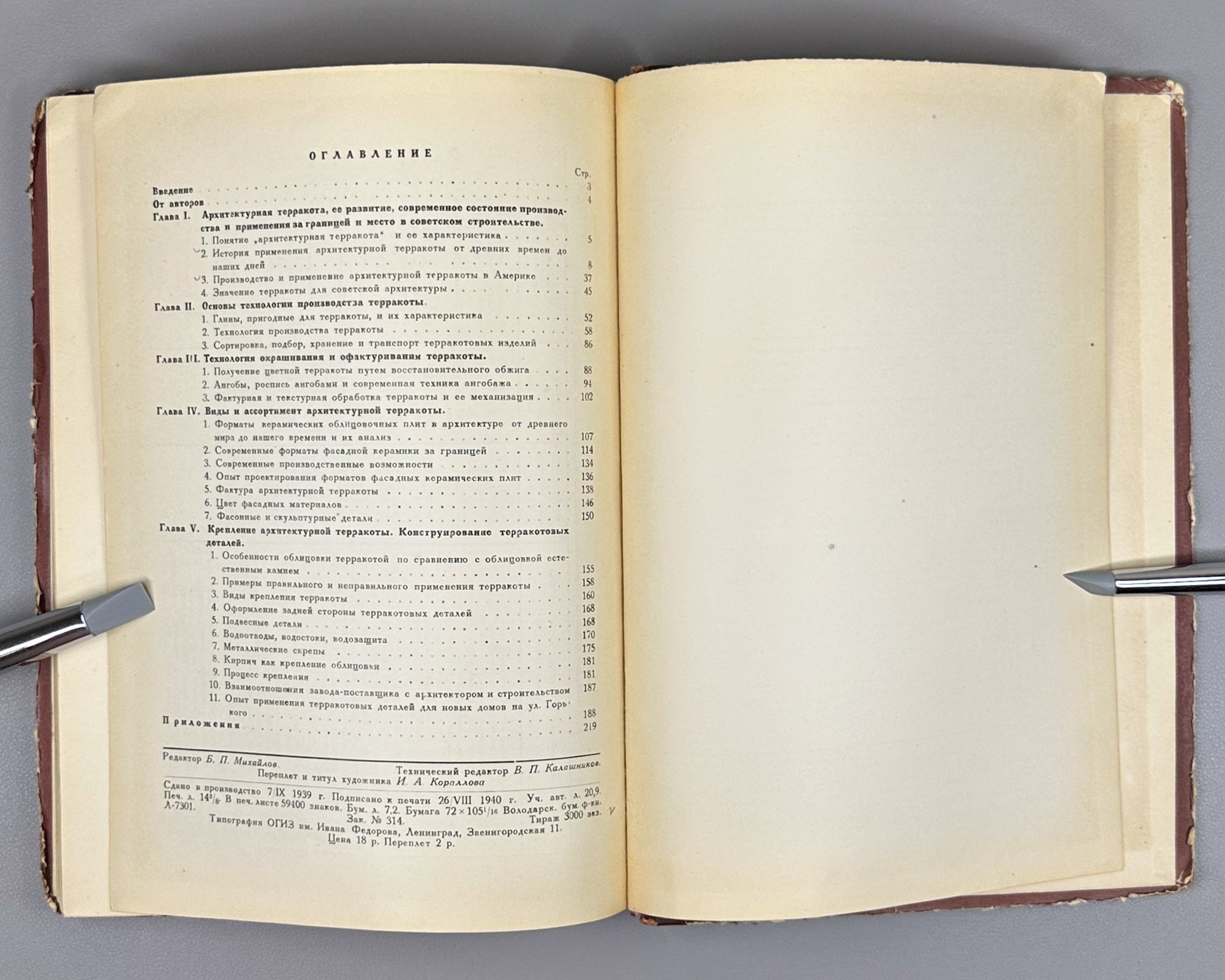 Filippov, A.V.; Filippova, S.V.; Brik, F.G. Architectural Terracotta (Arkhitekturnaya terrakota). Binding by I.A. Korallov, 1941. In Russian.