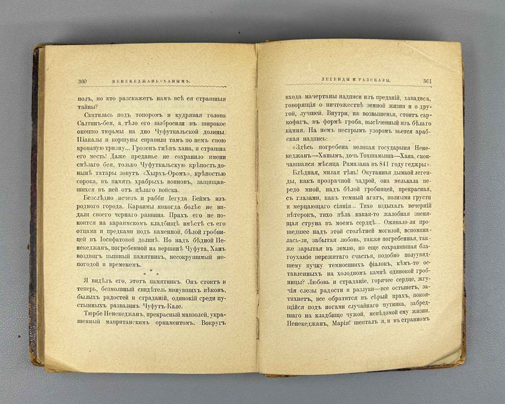 Shuf, V. A. The Tomb of Azis: Crimean Legends and Stories (Mogila Azisa: Krymskie legendy i rasskazy). First edition, 1895. In Russian.