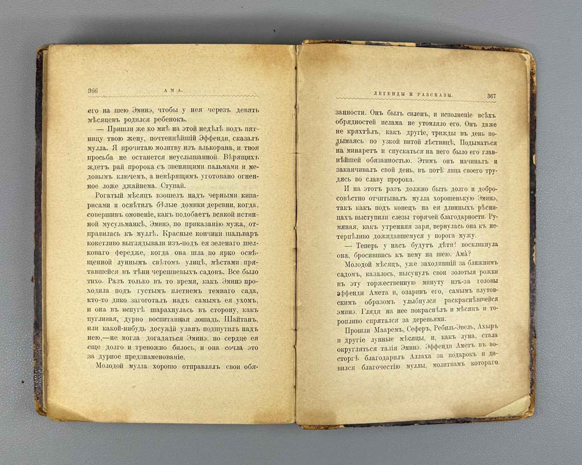 Shuf, V. A. The Tomb of Azis: Crimean Legends and Stories (Mogila Azisa: Krymskie legendy i rasskazy). First edition, 1895. In Russian.