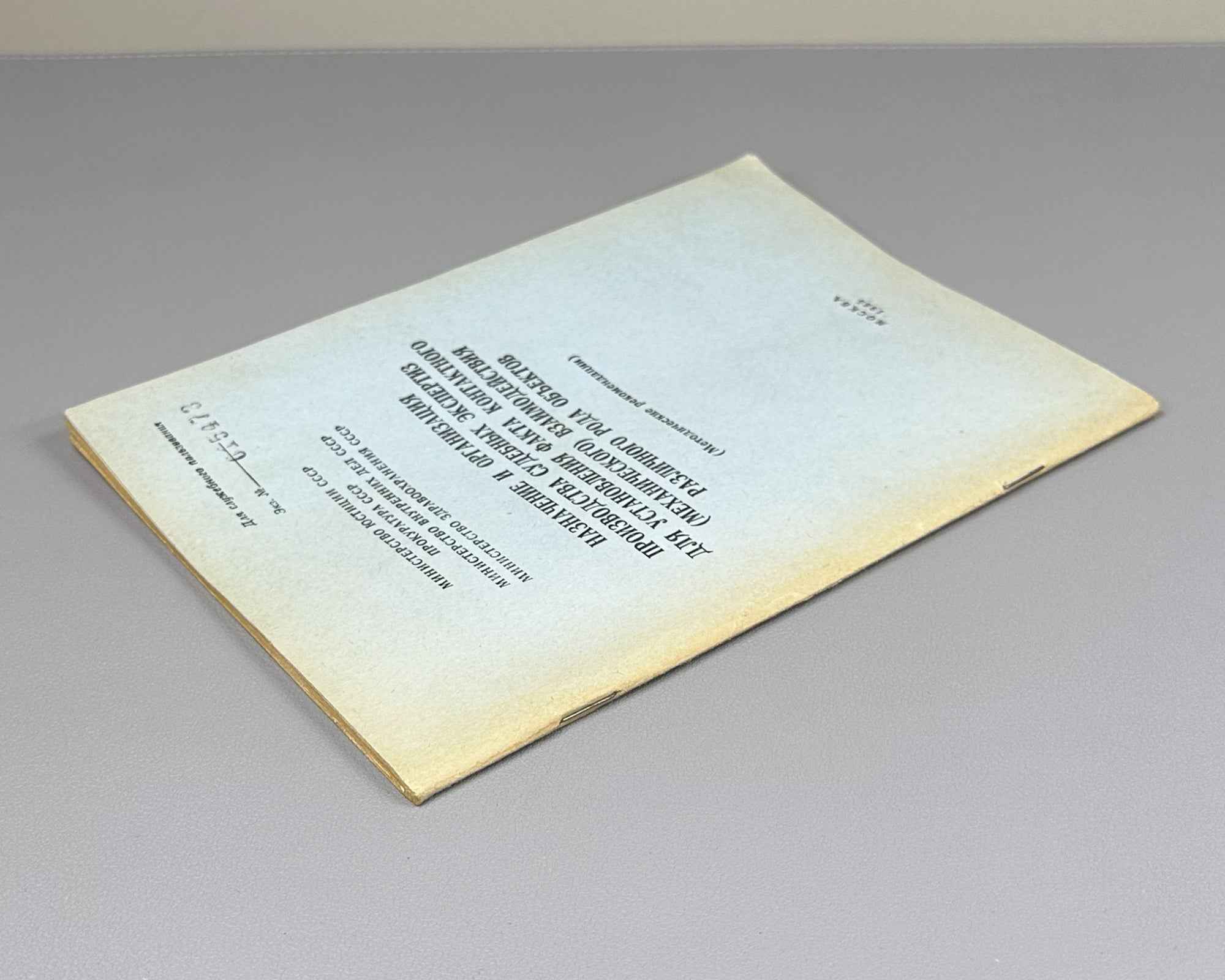 Assignment and Organization of Forensic Expert Examinations for Establishing the Fact of Contact (Mechanical) Interaction of Various Kinds of Objects, 1985. For Official Use Only. In Russian.