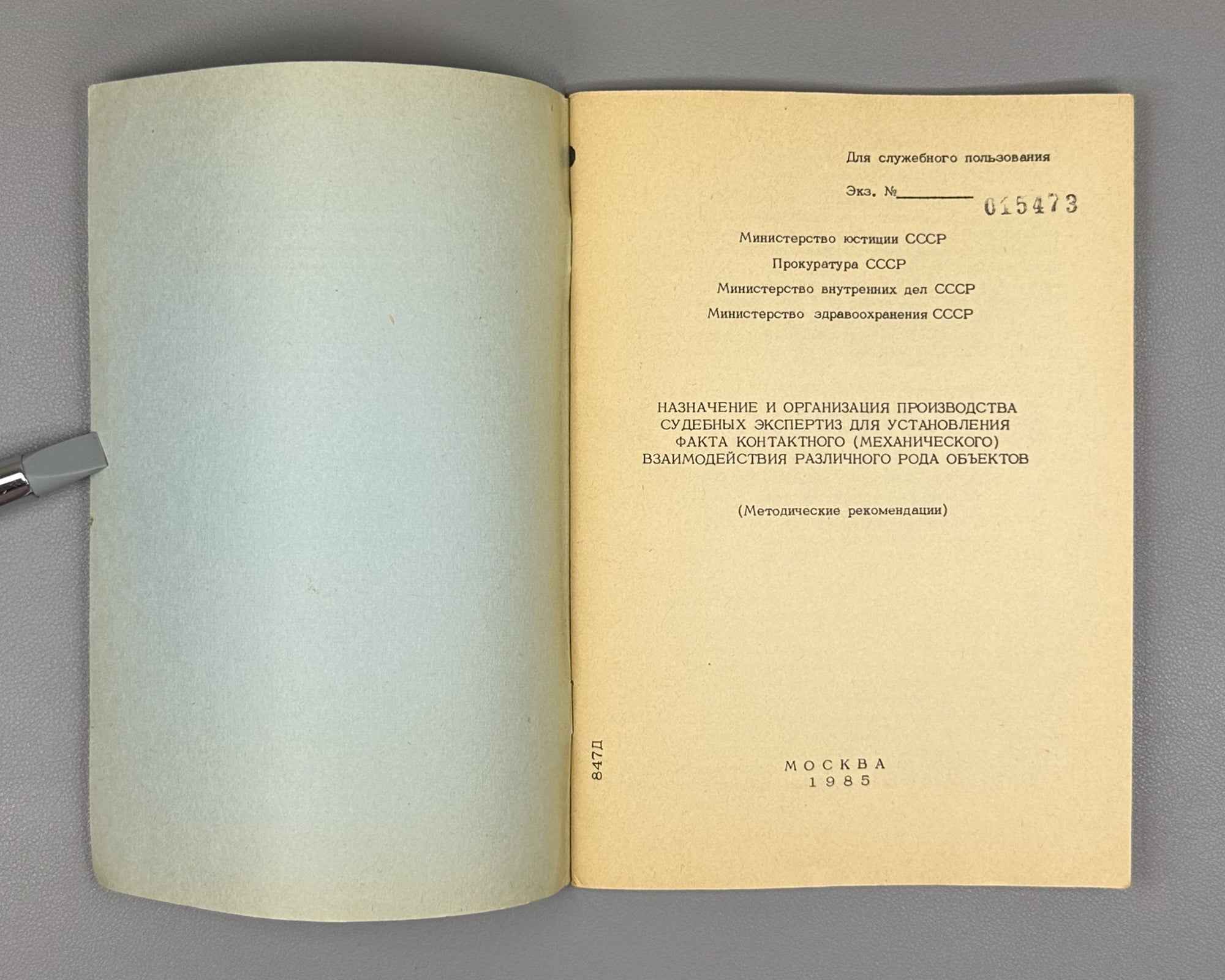Assignment and Organization of Forensic Expert Examinations for Establishing the Fact of Contact (Mechanical) Interaction of Various Kinds of Objects, 1985. For Official Use Only. In Russian.