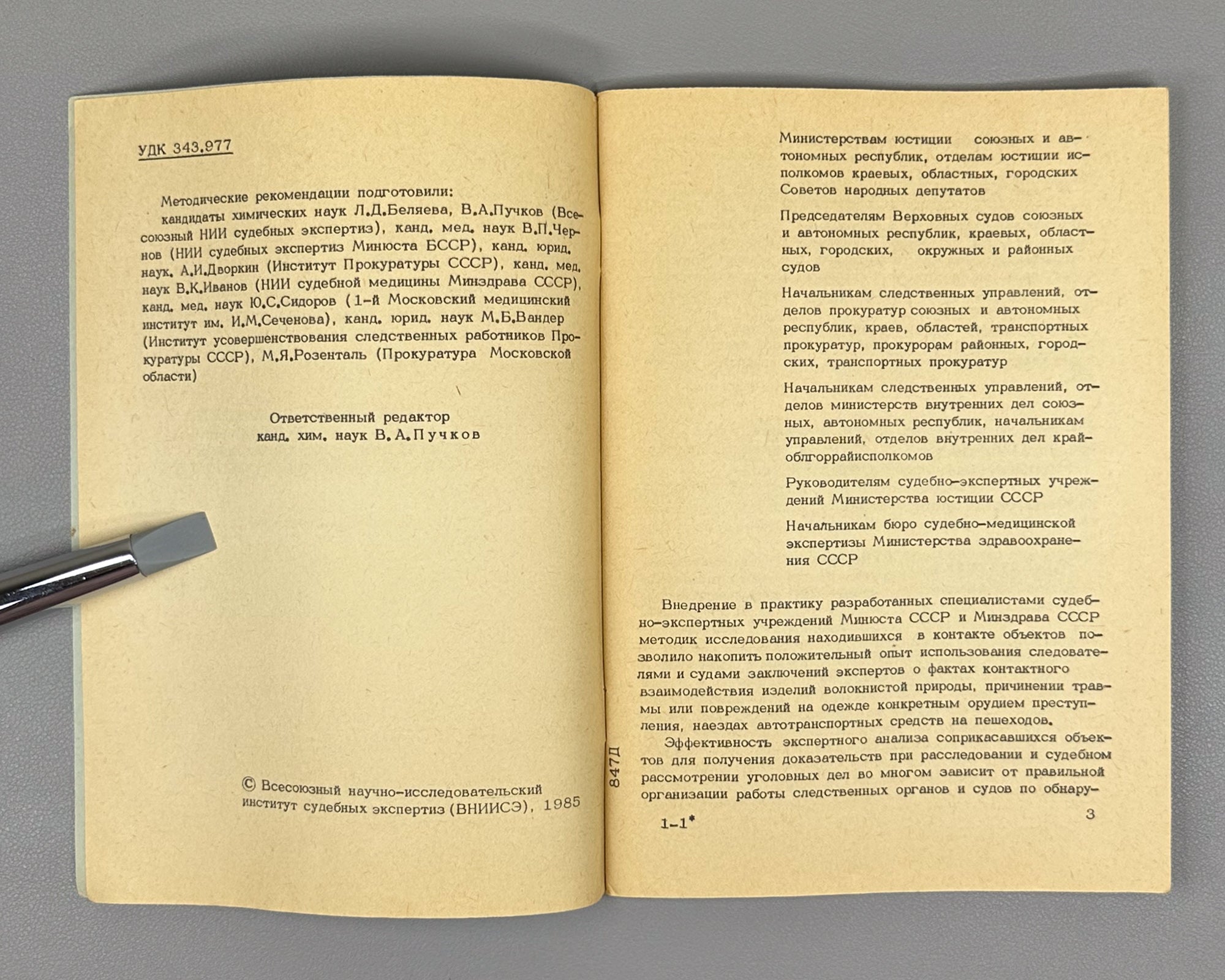 Assignment and Organization of Forensic Expert Examinations for Establishing the Fact of Contact (Mechanical) Interaction of Various Kinds of Objects, 1985. For Official Use Only. In Russian.