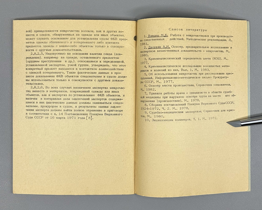 Assignment and Organization of Forensic Expert Examinations for Establishing the Fact of Contact (Mechanical) Interaction of Various Kinds of Objects, 1985. For Official Use Only. In Russian.