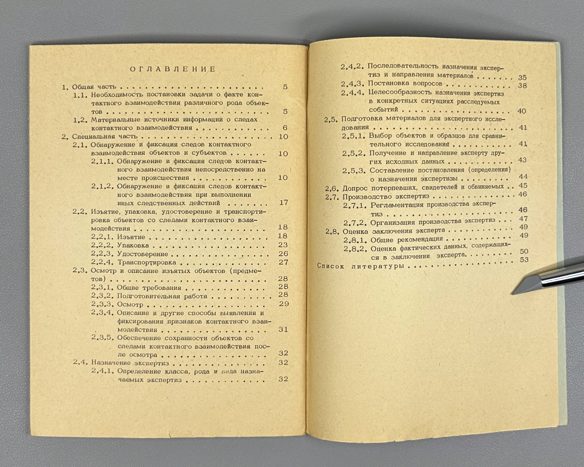 Assignment and Organization of Forensic Expert Examinations for Establishing the Fact of Contact (Mechanical) Interaction of Various Kinds of Objects, 1985. For Official Use Only. In Russian.