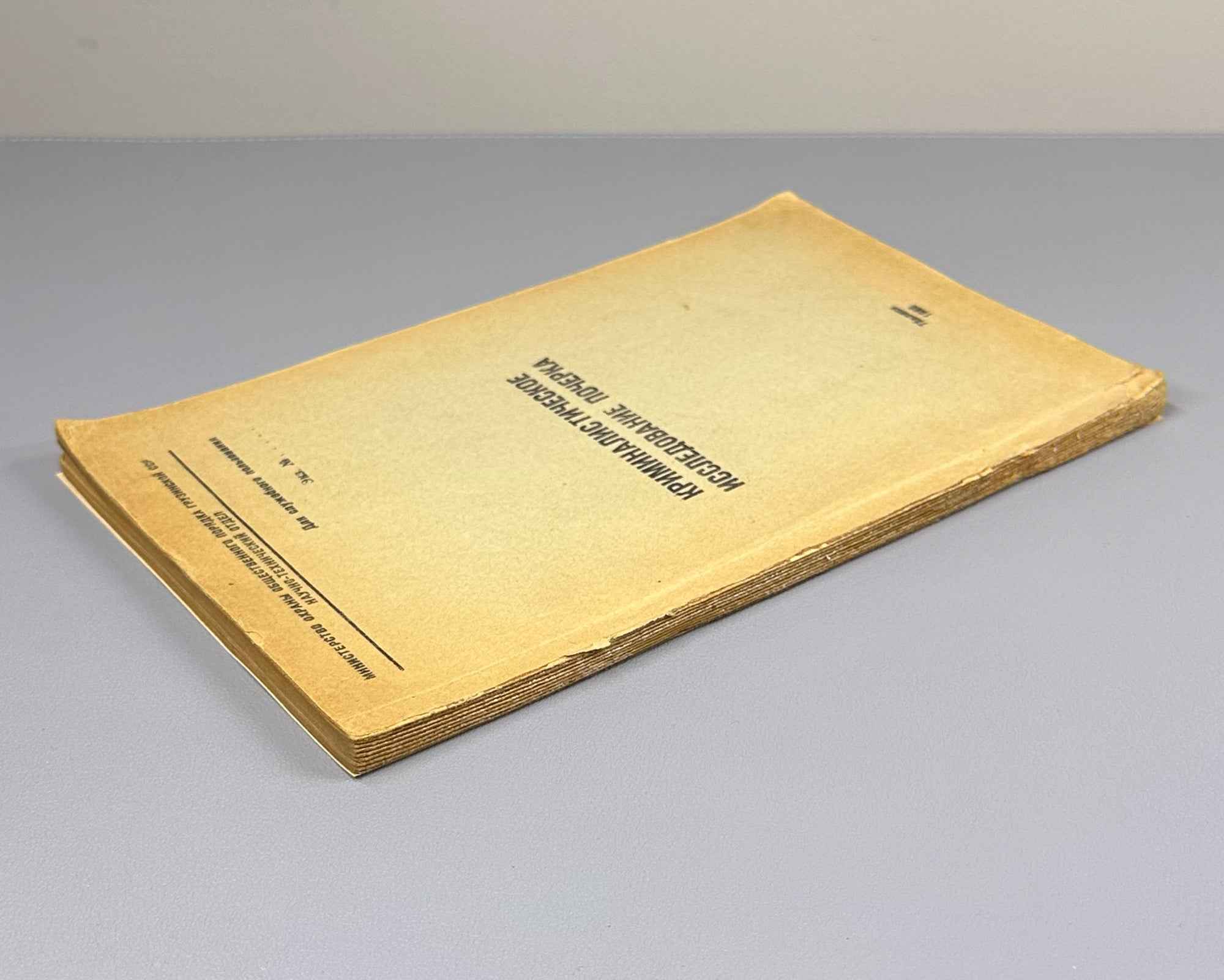 Forensic Examination of Handwriting (Kriminalisticheskoe issledovanie pocherka) / compiled by experts G. P. Gelbakhiani, K. G. Khurtsilava. For official use only, 1968. In Russian.