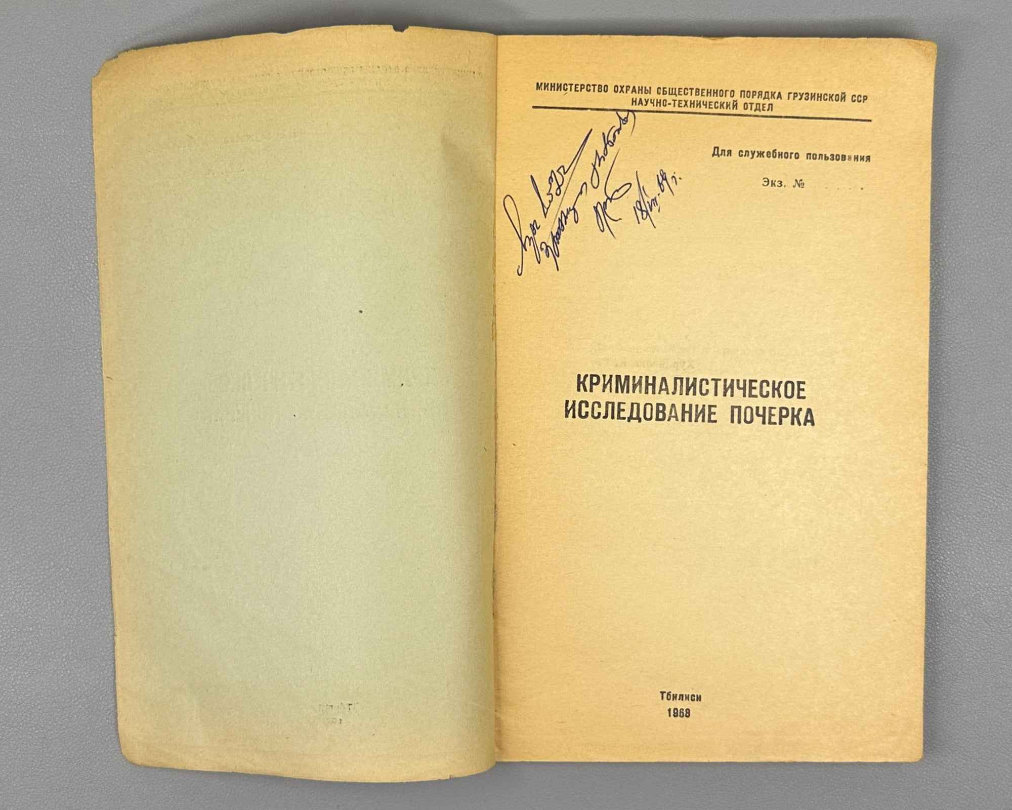 Forensic Examination of Handwriting (Kriminalisticheskoe issledovanie pocherka) / compiled by experts G. P. Gelbakhiani, K. G. Khurtsilava. For official use only, 1968. In Russian.