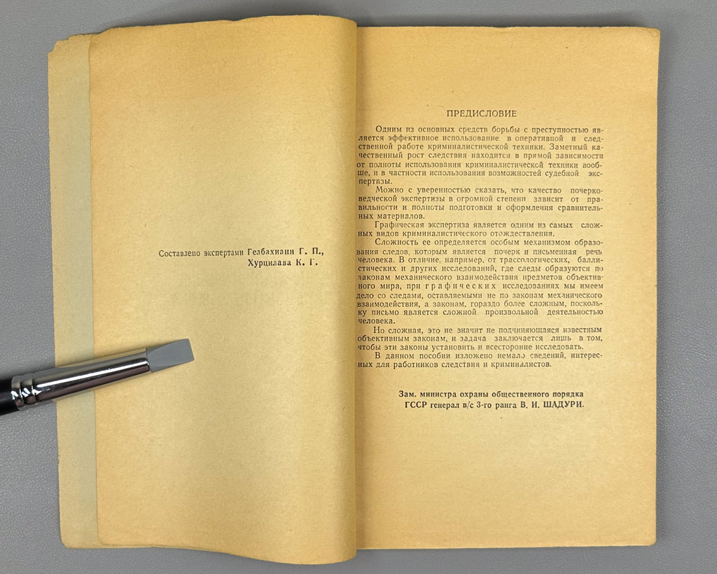 Forensic Examination of Handwriting (Kriminalisticheskoe issledovanie pocherka) / compiled by experts G. P. Gelbakhiani, K. G. Khurtsilava. For official use only, 1968. In Russian.