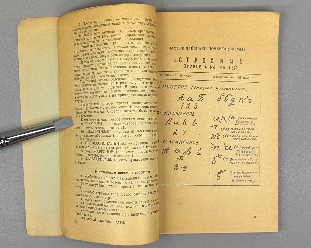 Forensic Examination of Handwriting (Kriminalisticheskoe issledovanie pocherka) / compiled by experts G. P. Gelbakhiani, K. G. Khurtsilava. For official use only, 1968. In Russian.