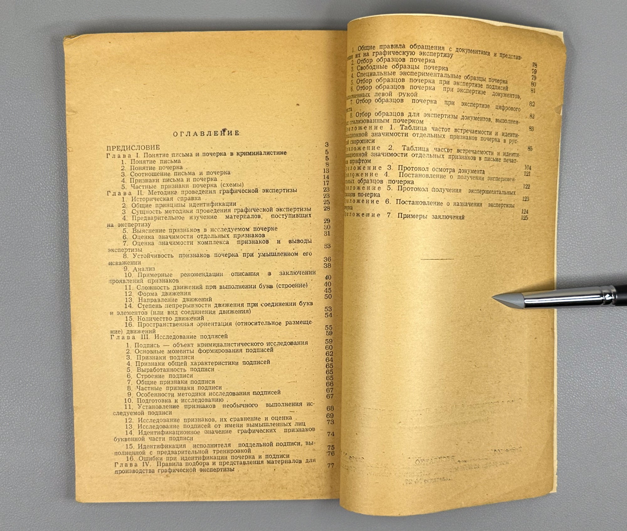 Forensic Examination of Handwriting (Kriminalisticheskoe issledovanie pocherka) / compiled by experts G. P. Gelbakhiani, K. G. Khurtsilava. For official use only, 1968. In Russian.