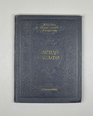 Saido Nasafi. Selected Works (Muntakhabot / Izbrannoe) / translated by A. Adalis. Stalinabad, 1954. In Russian.