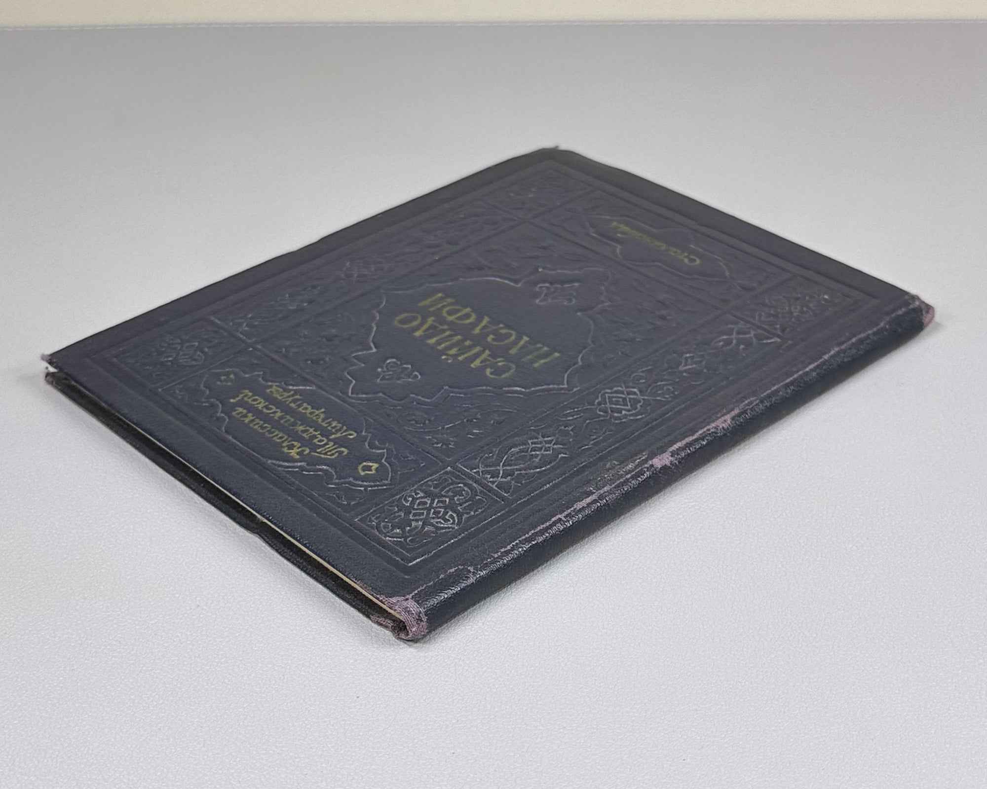 Saido Nasafi. Selected Works (Muntakhabot / Izbrannoe) / translated by A. Adalis. Stalinabad, 1954. In Russian.