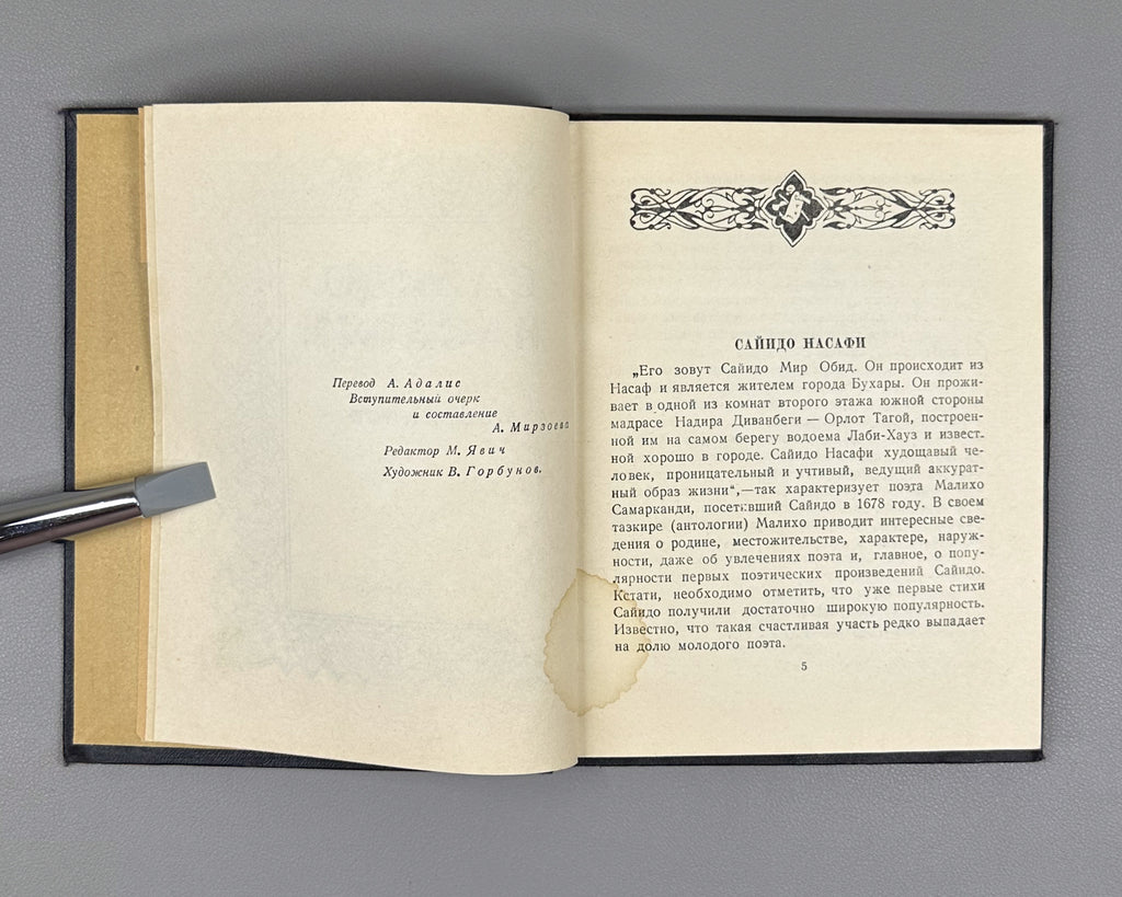 Saido Nasafi. Selected Works (Muntakhabot / Izbrannoe) / translated by A. Adalis. Stalinabad, 1954. In Russian.