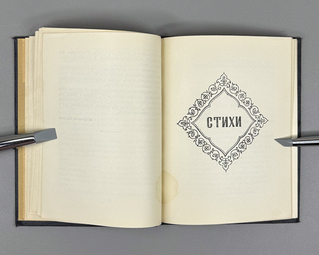Saido Nasafi. Selected Works (Muntakhabot / Izbrannoe) / translated by A. Adalis. Stalinabad, 1954. In Russian.