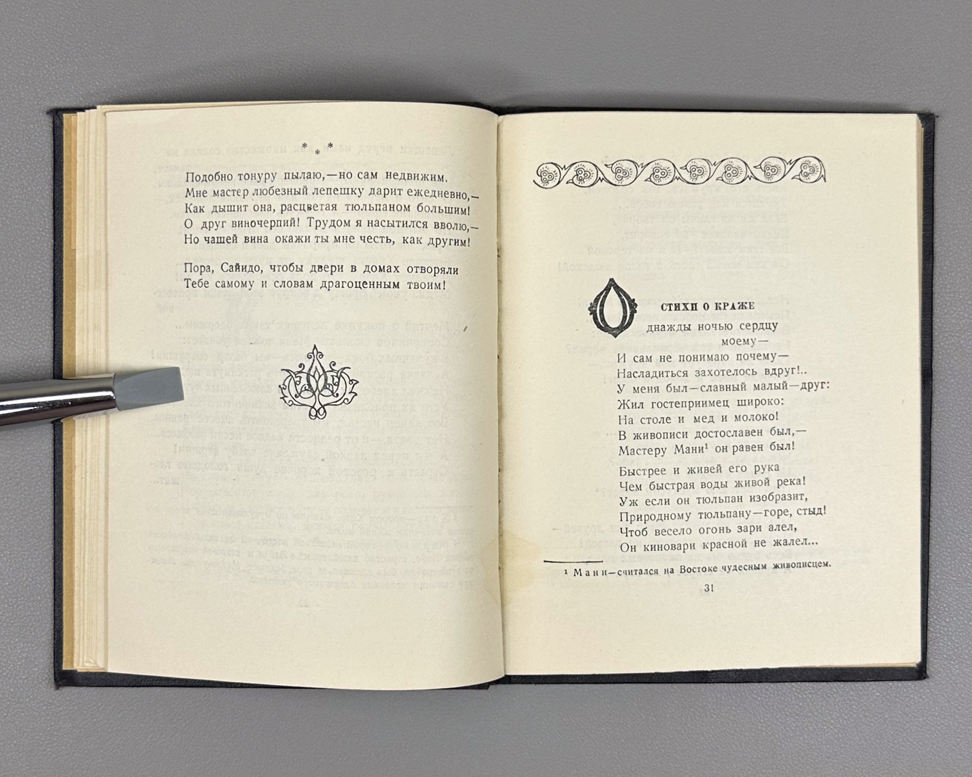 Saido Nasafi. Selected Works (Muntakhabot / Izbrannoe) / translated by A. Adalis. Stalinabad, 1954. In Russian.