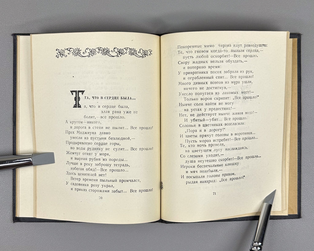 Saido Nasafi. Selected Works (Muntakhabot / Izbrannoe) / translated by A. Adalis. Stalinabad, 1954. In Russian.
