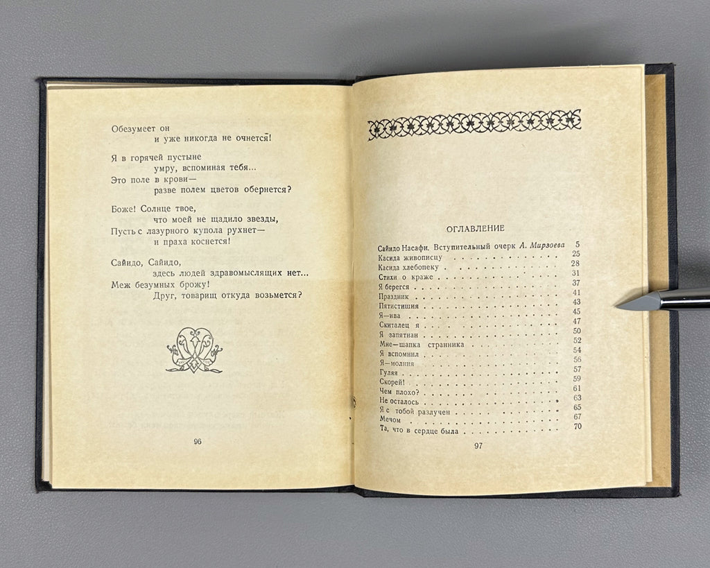 Saido Nasafi. Selected Works (Muntakhabot / Izbrannoe) / translated by A. Adalis. Stalinabad, 1954. In Russian.