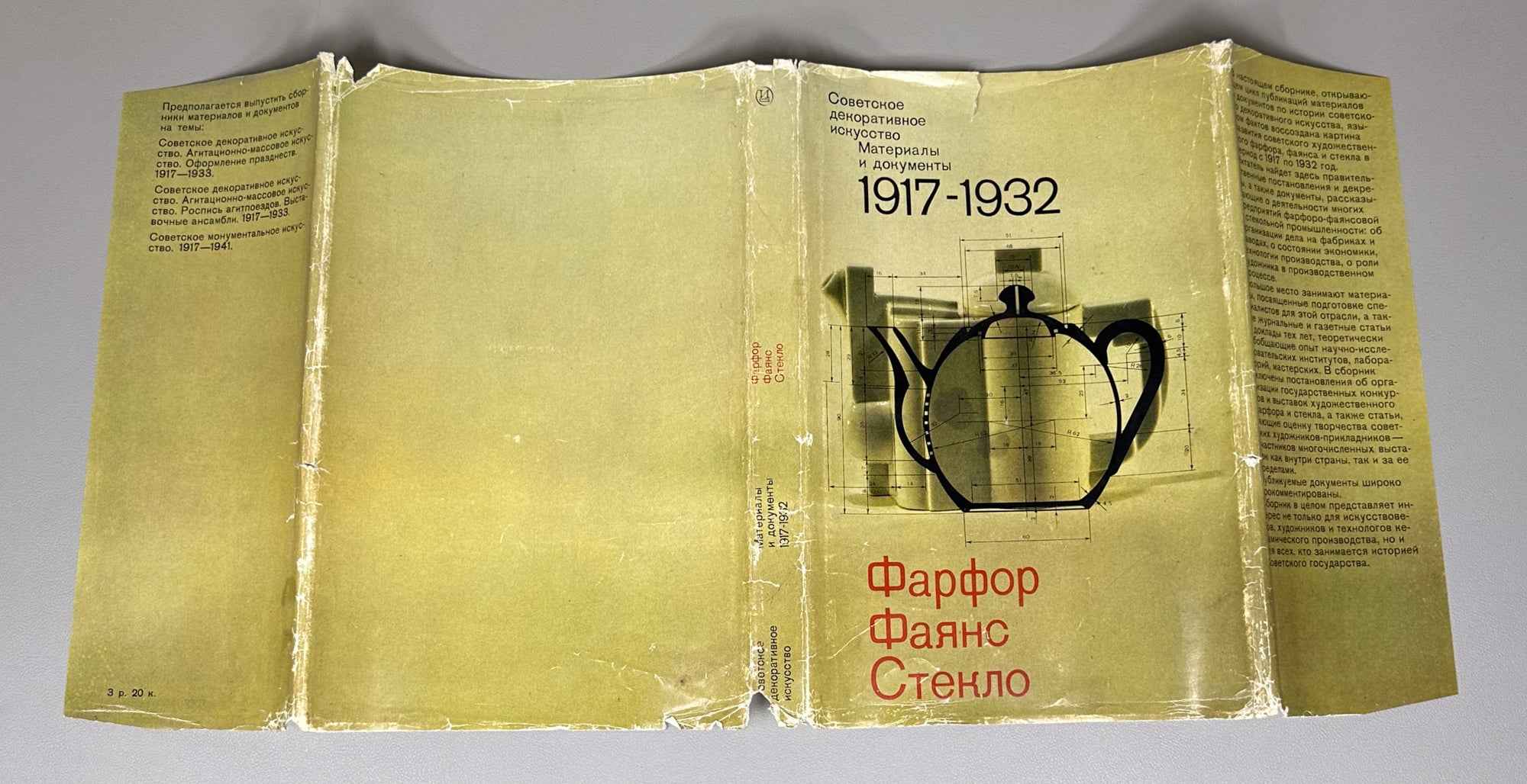 Soviet Decorative Art: Materials and Documents, 1917-1932. Porcelain, Faience, Glass / compiled by I. A. Pronina, 1980. In Russian.