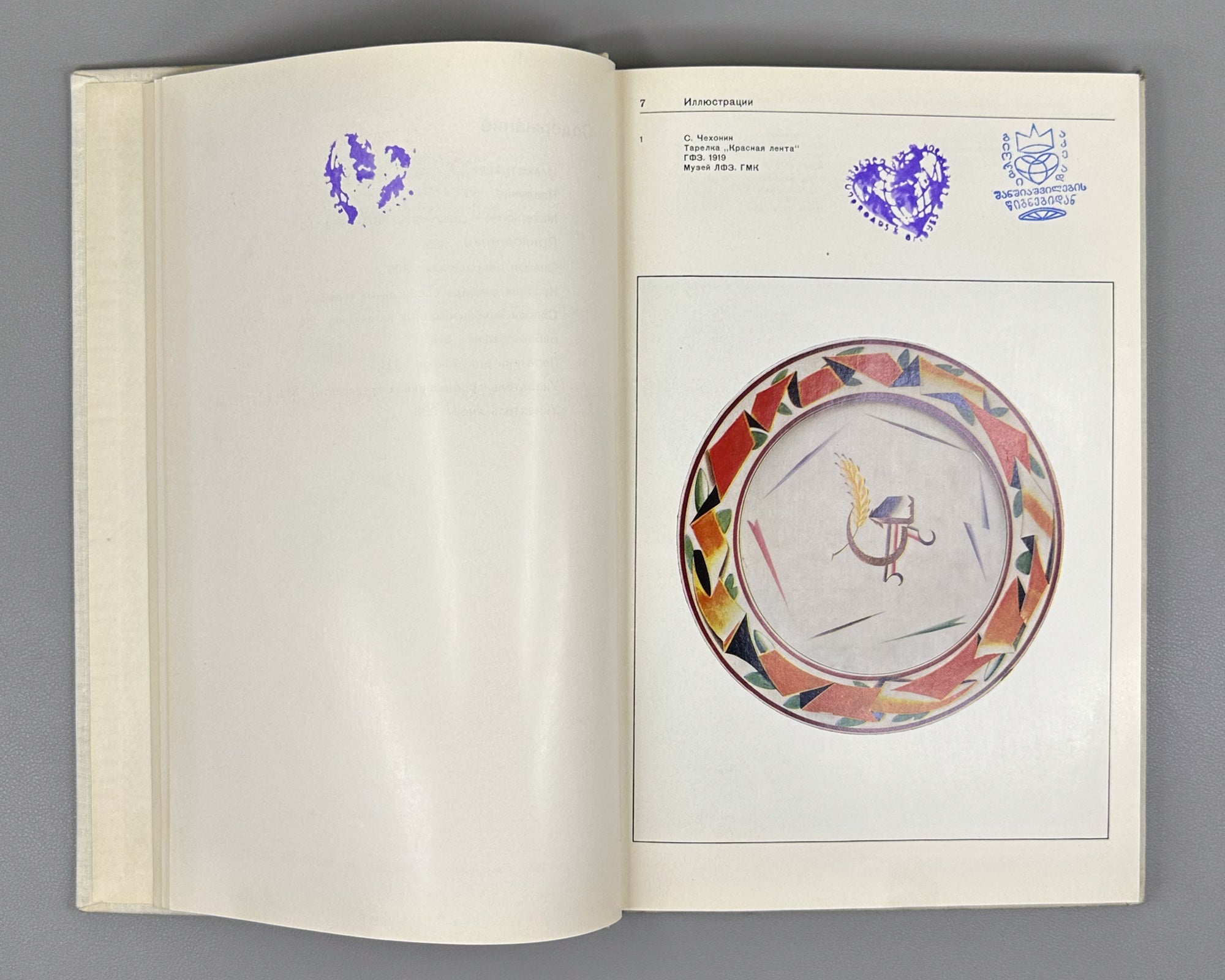 Soviet Decorative Art: Materials and Documents, 1917-1932. Porcelain, Faience, Glass / compiled by I. A. Pronina, 1980. In Russian.
