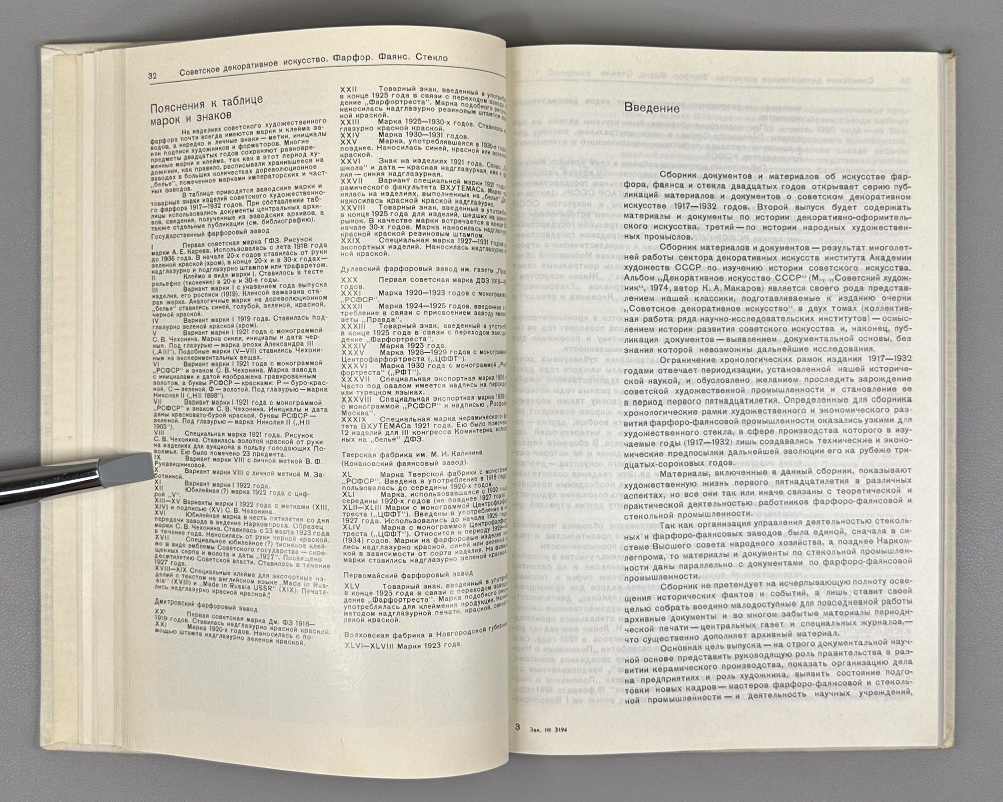Soviet Decorative Art: Materials and Documents, 1917-1932. Porcelain, Faience, Glass / compiled by I. A. Pronina, 1980. In Russian.